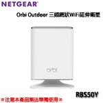 NETGEAR RBS50Y Orbi Outdoor AC3000 三頻 Mesh WiFi 衛星延伸器 家用型戶外