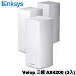 Linksys Velop 三頻 MX4200 AX4200 (3入) Mesh WiFi 6(802.11ax) 網狀路由器 MX12600-AH 