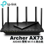 TP-Link Archer AX73 AX5400 Wi-Fi 6(802.11ax) 雙頻無線網路分享路由器