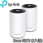 TP-Link Deco XE75(2入) AXE5400 三頻 Wi-Fi 6E 網狀Mesh 路由器