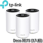 TP-Link Deco XE75(3入) AXE5400 三頻 Wi-Fi 6E 網狀Mesh 路由器