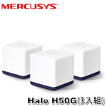 Mercusys水星 Halo H50G AC1900 無線雙頻 WiFi Mesh 網狀路由器 分享器(3入組)  