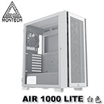 MONTECH君主 AIR 1000 LITE 入門版 白色 鋼化玻璃透側 機殼