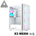 MONTECH君主 X3 MESH 白色 鋼化玻璃透側 RGB 機殼