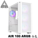 MONTECH君主 AIR 100 ARGB 白色 鋼化玻璃透側 機殼