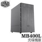 CoolerMaster MasterBox MB400L 光碟機版 Micro-ATX機殼 (MCB-B400L-KN5N-S00)