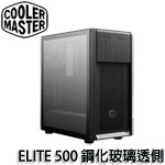 CoolerMaster ELITE 500 鋼化玻璃透側 無光碟機版 中直立式 機殼 (E500-KGNN-S00)
