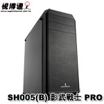 SuperChannel視博通 SH005(B) 影武戰士 PRO 全壓克力透側 機殼