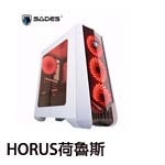 SADES賽德斯 HORUS荷魯斯 白色 USB3.0機殼