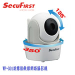SecuFirst WP-G01S 旋轉HD攝影機(促銷價至 06/01止)