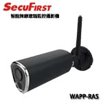 SecuFirst WAPP-RAS 智能無線遠端監控攝影機(促銷價至 03/31 止)