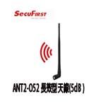 SecuFirst ANT2-052 5dB長效型天線