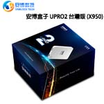 UNBLOCK TECH安博科技 安博盒子 UPRO2 X950 台灣版 第二代 原廠越獄版 藍芽 智慧電視盒