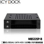 ICYDOCK MB522SP-B 雙層 2.5吋 SAS/SATA SSD/HDD 轉 3.5吋裝置空間 硬碟抽取盒