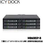 ICYDOCK MB608SP-B 全金屬六層式 2.5吋 SATA HDD & SSD (6轉1) 硬碟背板模組抽取盒