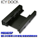 ICYDOCK MB082SP-B 2.5吋 TO 3.5吋2顆磁碟專用轉接盒