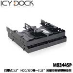 ICYDOCK MB344SP 2.5吋 HDD/SSD硬碟 轉 5.25吋裝置空間 四層式硬碟轉接架