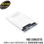 DigiFusion 伽利略 HD-336U31S USB3.1 Gen1 to SATA/SSD 2.5吋透明版硬碟外接盒