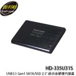 DigiFusion 伽利略 HD-335U31S USB3.1 Gen1 to SATA/SSD 2.5吋鋁合金硬碟外接盒