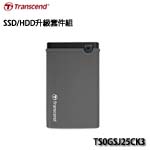 Transcend創見 TS0GSJ25CK3 USB3.1 2.5吋防震硬碟外接盒