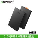 UGREEN綠聯 60353 2.5吋 USB3.0硬碟外接盒 支援10TB PRO版 