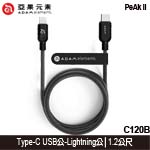 ADAM【亞果元素】 PeAk II C120B 黑色 金屬編織 Apple Type-C USB傳輸線 2.0 C公-Lightning公 1.2M