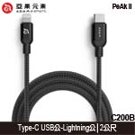 ADAM【亞果元素】 PeAk II C200B 黑色 金屬編織 Apple Type-C USB傳輸線 2.0 C公-Lightning公 2M
