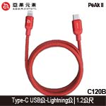 ADAM【亞果元素】 PeAk II C120B 紅色 金屬編織 Apple Type-C USB傳輸線 2.0 C公-Lightning公 1.2M