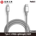 ADAM【亞果元素】 PeAk II C200B 銀色 金屬編織 Apple Type-C USB傳輸線 2.0 C公-Lightning公 2M