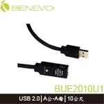 BENEVO BUE2010U1 主動式 USB信號放大延長線 2.0 A公-A母 10M 串接可到70M 