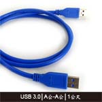 世淇 UB-251 UB-251(B) 藍色 USB傳輸線 3.0 A公-A公 1M