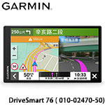 GARMIN DriveSmart 76 車用衛星導航 010-02470-50
