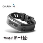 GARMIN vivosmart HR 腕式心率智慧手環 黑色 (一卡通版) 010-01955-85