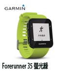 GARMIN Forerunner 35 螢光綠 GPS心率智慧跑錶 010-01689-31