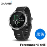 GARMIN Forerunner 645 黑色 GPS智慧心率跑錶 010-01863-50