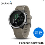 GARMIN Forerunner 645 灰色 GPS智慧心率跑錶 010-01863-51