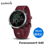 GARMIN Forerunner 645 GPS智慧心率音樂跑錶 櫻桃紅 010-01863-C1