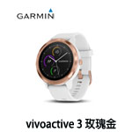 GARMIN vivoactive 3 腕式心率GPS智慧運動錶 玫瑰金 (Garmin Pay行動支付版) 010-01769-C3(特價,售完調漲)