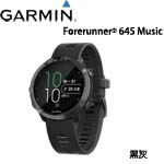 GARMIN Forerunner 645 GPS智慧心率音樂跑錶 黑灰 010-01863-C2