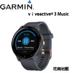 GARMIN vivoactive 3 Music GPS音樂智慧腕錶 花崗岩藍 010-01985-41