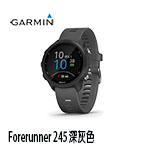 GARMIN Forerunner 245 深灰色 GPS腕式心率跑錶 010-02120-40 