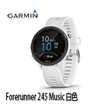 GARMIN Forerunner 245 Music 白色 GPS腕式心率音樂跑錶 010-02120-51 