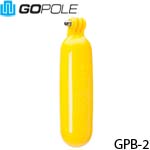 GOPOLE GPB-2 BOBBER專用漂浮把手 適用於所有GoPro攝影機