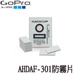 GoPro AHDAF-301 Anti-Fog Inserts 防霧片(總代理公司貨)