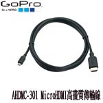 GoPro AHDMC-301 Micro HDMI Cable HDMI高畫質傳輸線 適用HERO3/4/5/6 (總代理公司貨)