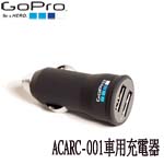 GoPro ACARC-001 Auto Charger 車用充電器(總代理公司貨)