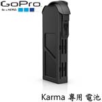 GoPro AQBTY-001-EC Karma Battery 空拍機專用電池