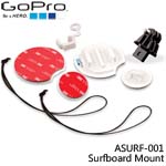 GoPro ASURF-001 Surfboard Mount 衝浪配件底座(總代理公司貨)