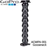 GoPro ACMFN-001 Gooseneck 鵝頸延長桿(總代理公司貨)