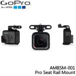 GoPro AMBSM-001 Pro Seat Rail Mount 專業座椅導軌固定座(總代理公司貨)